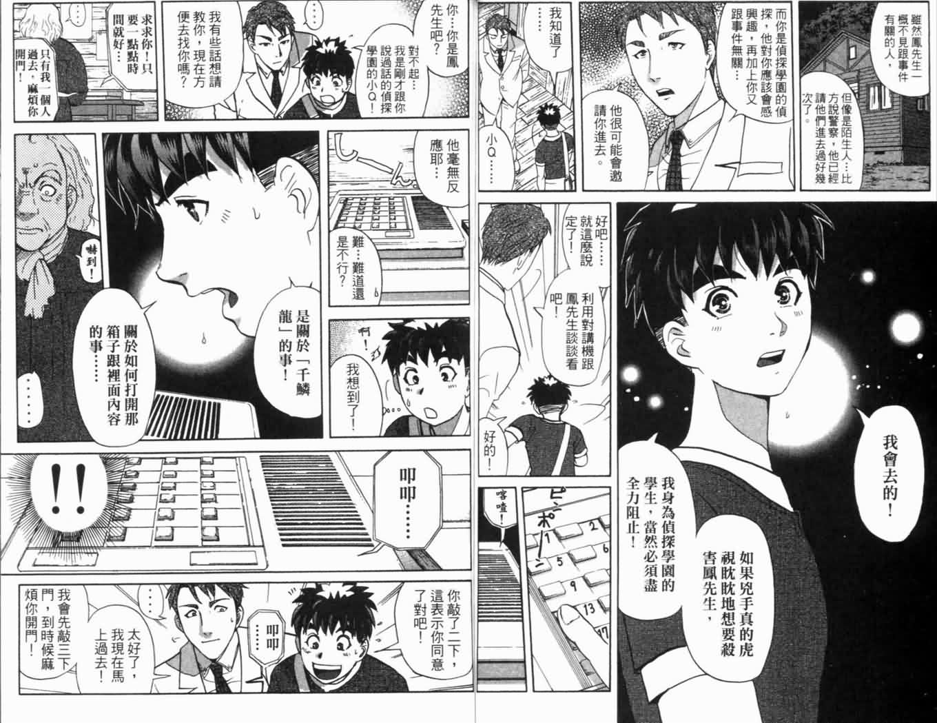 侦探学园Q 第16卷 第78页