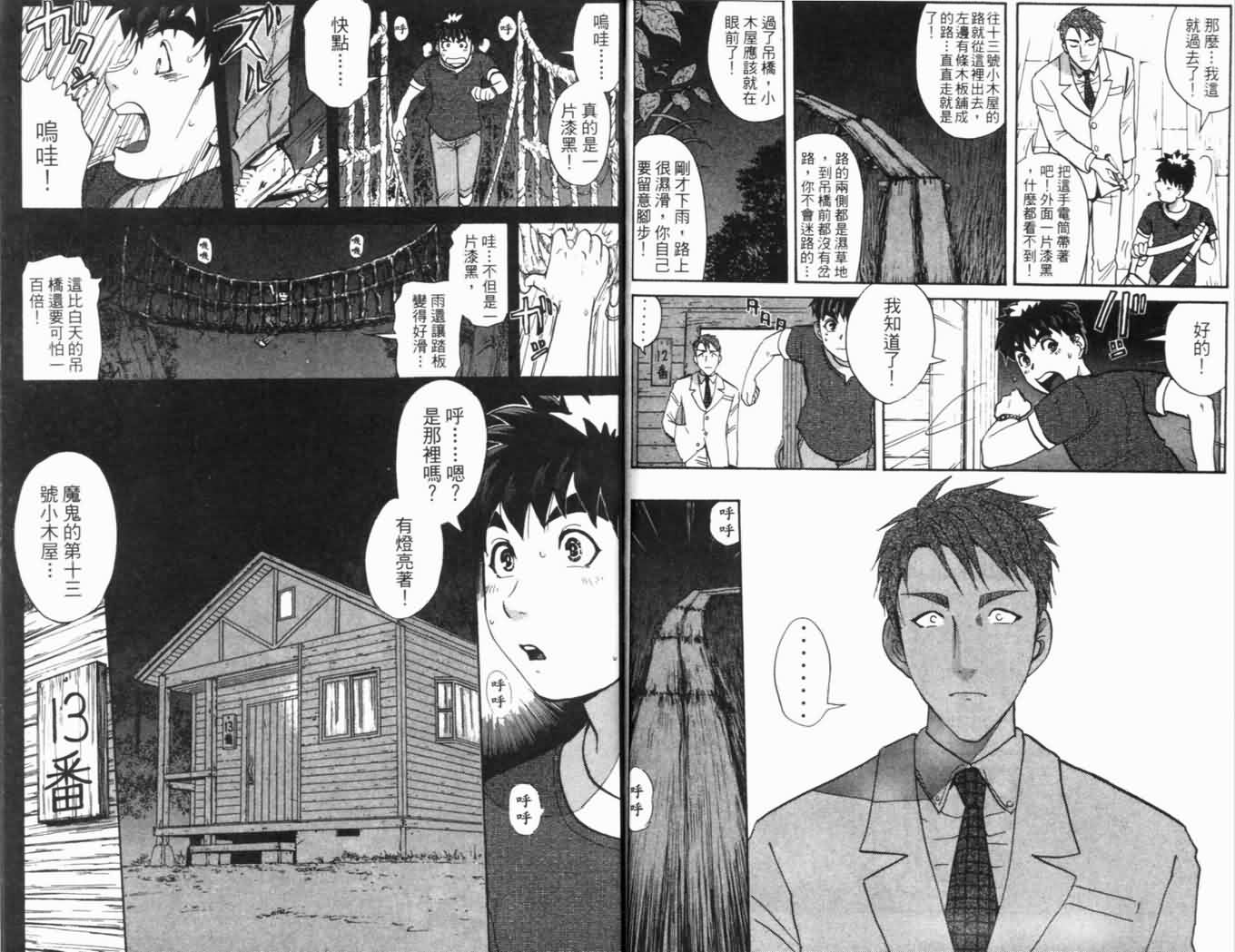 侦探学园Q 第16卷 第79页