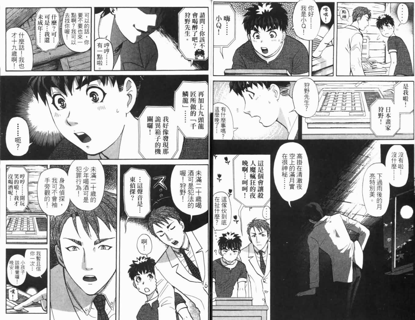 侦探学园Q 第16卷 第83页