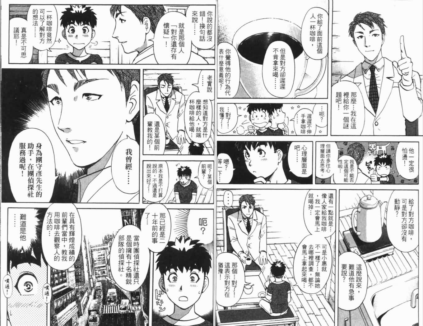 侦探学园Q 第16卷 第85页