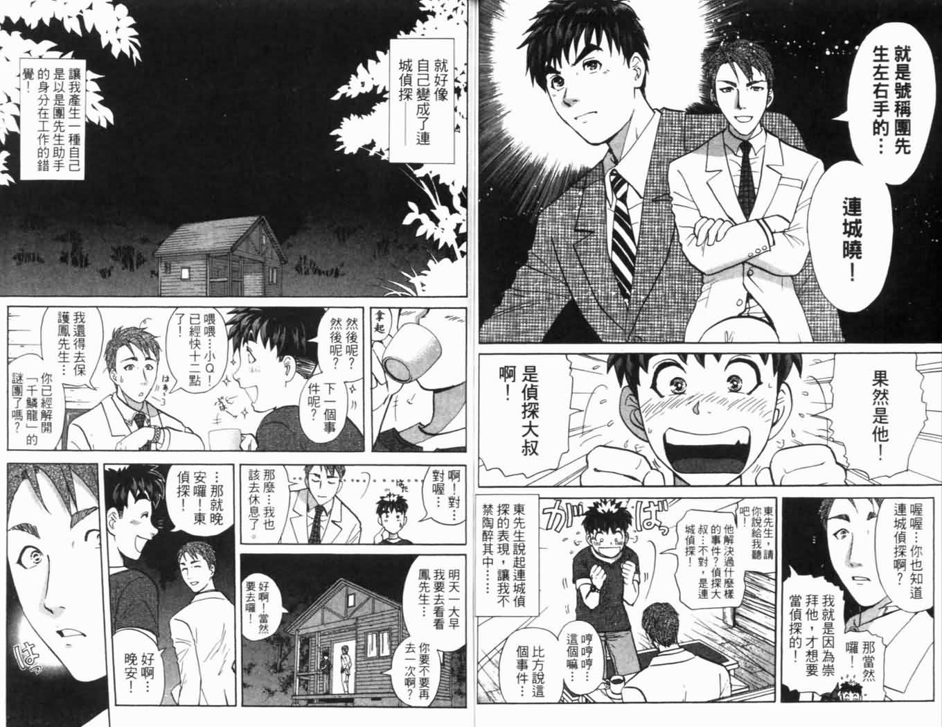 侦探学园Q 第16卷 第86页