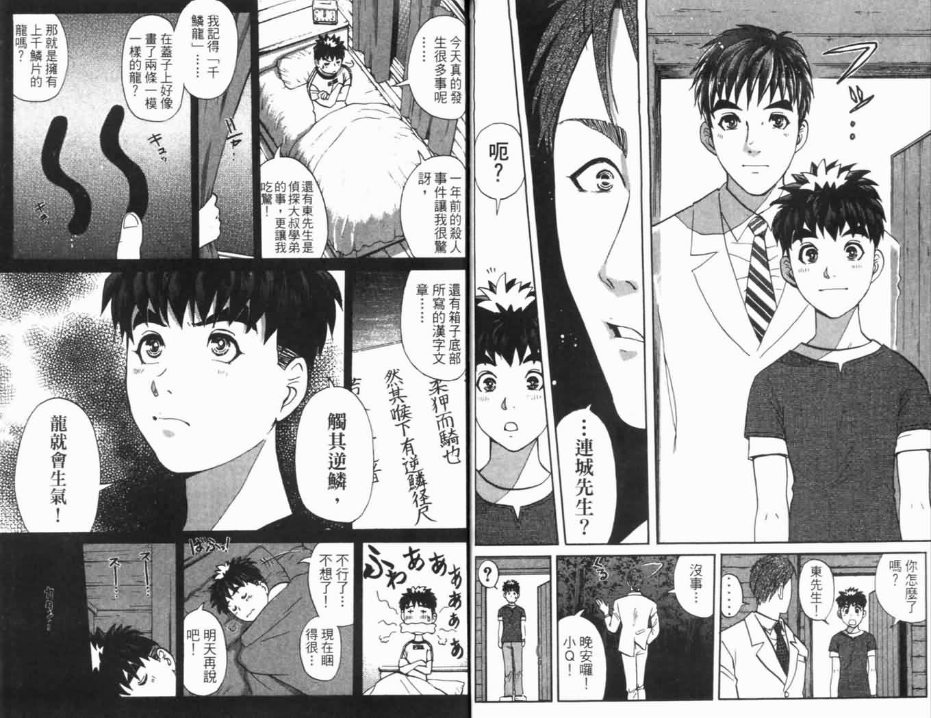 侦探学园Q 第16卷 第87页