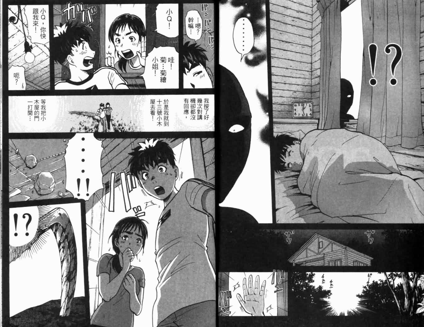 侦探学园Q 第16卷 第88页