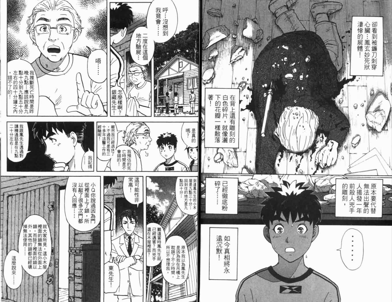 侦探学园Q 第16卷 第89页