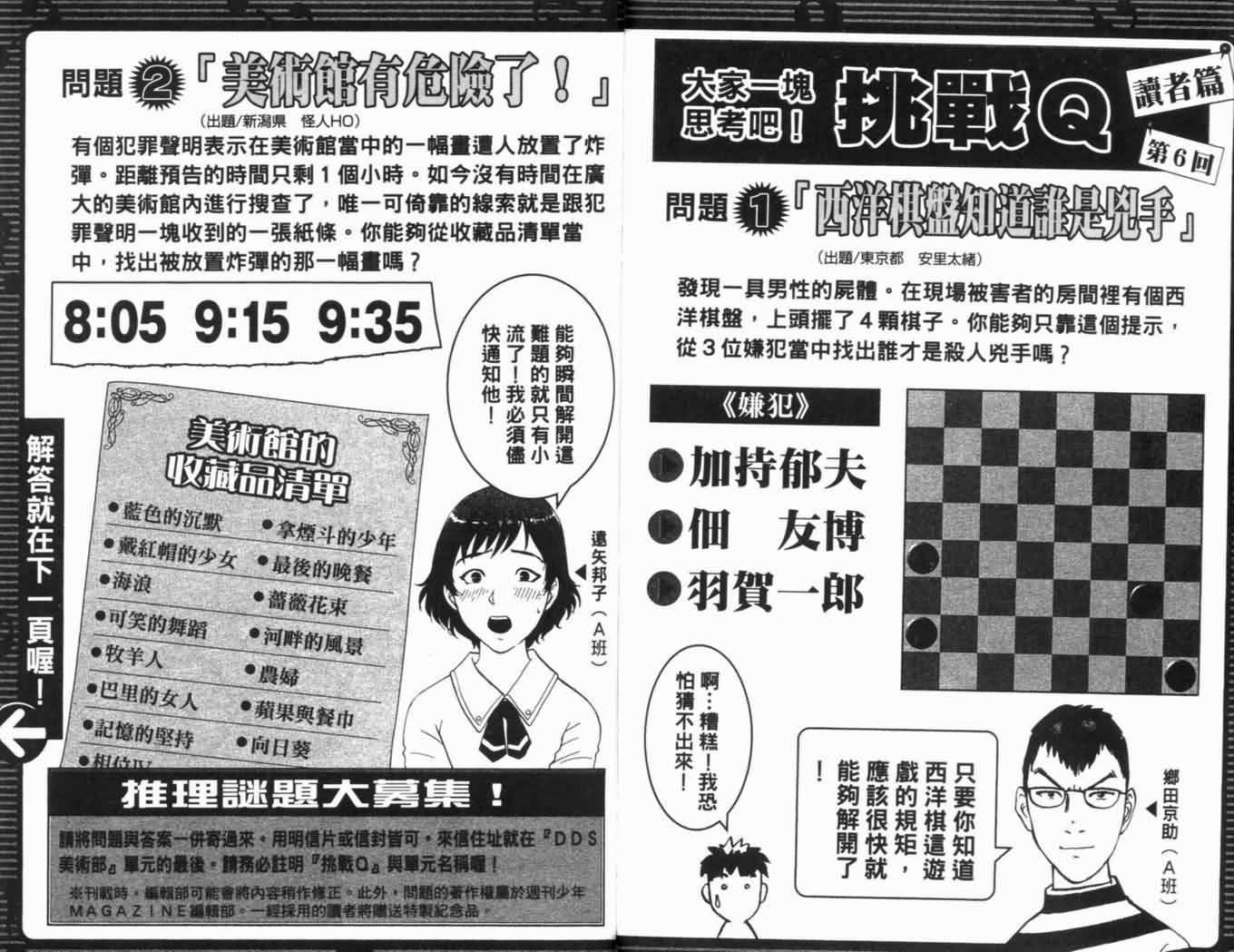 侦探学园Q 第16卷 第93页