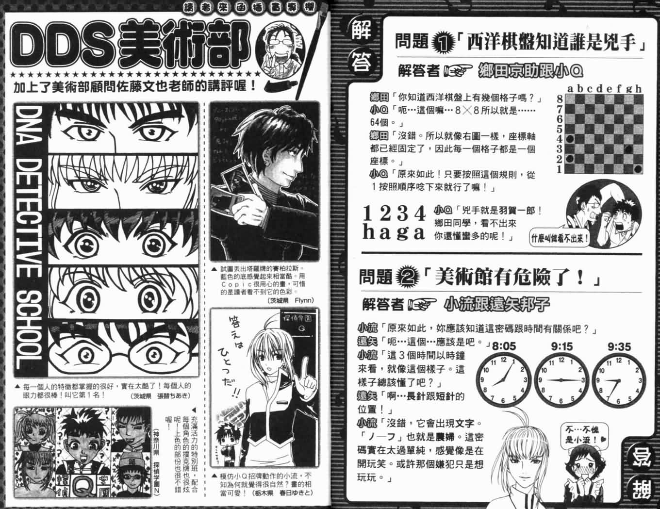 侦探学园Q 第16卷 第94页