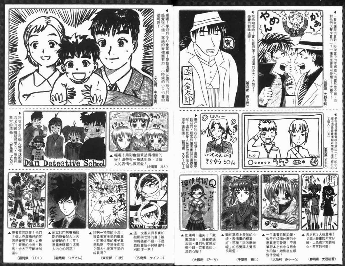 侦探学园Q 第16卷 第95页