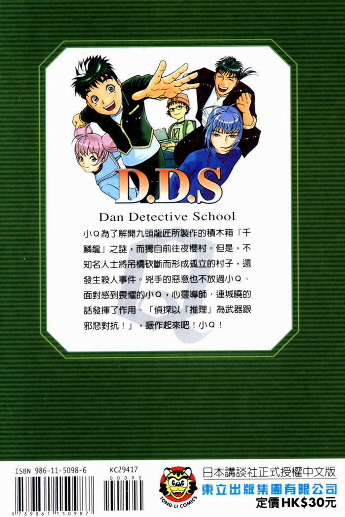 侦探学园Q 第17卷 第1页