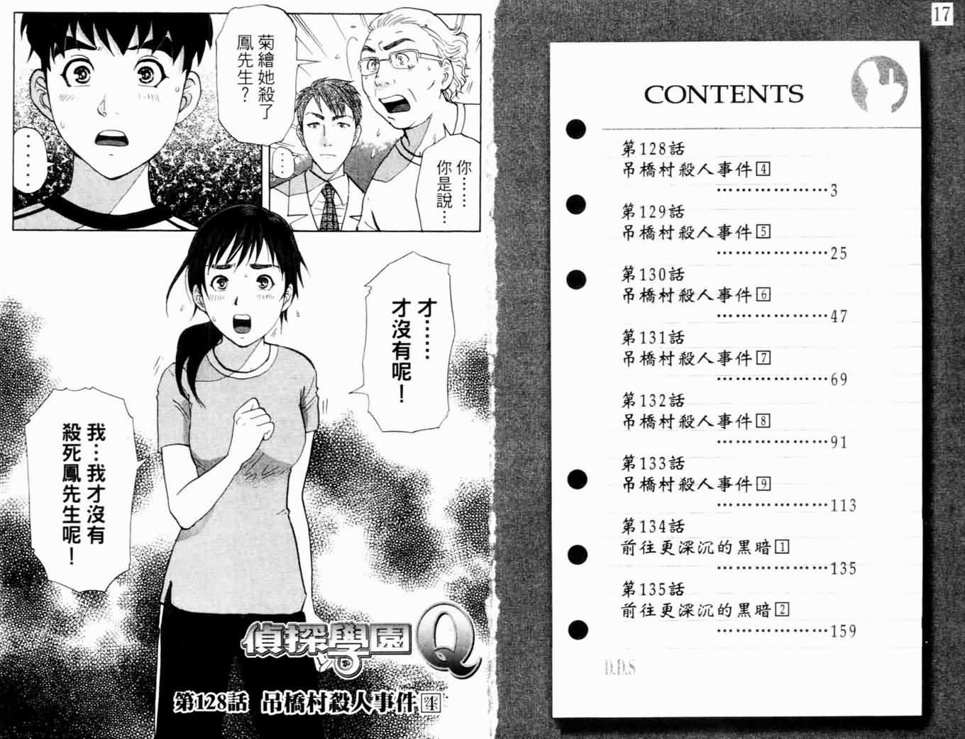 侦探学园Q第17卷图