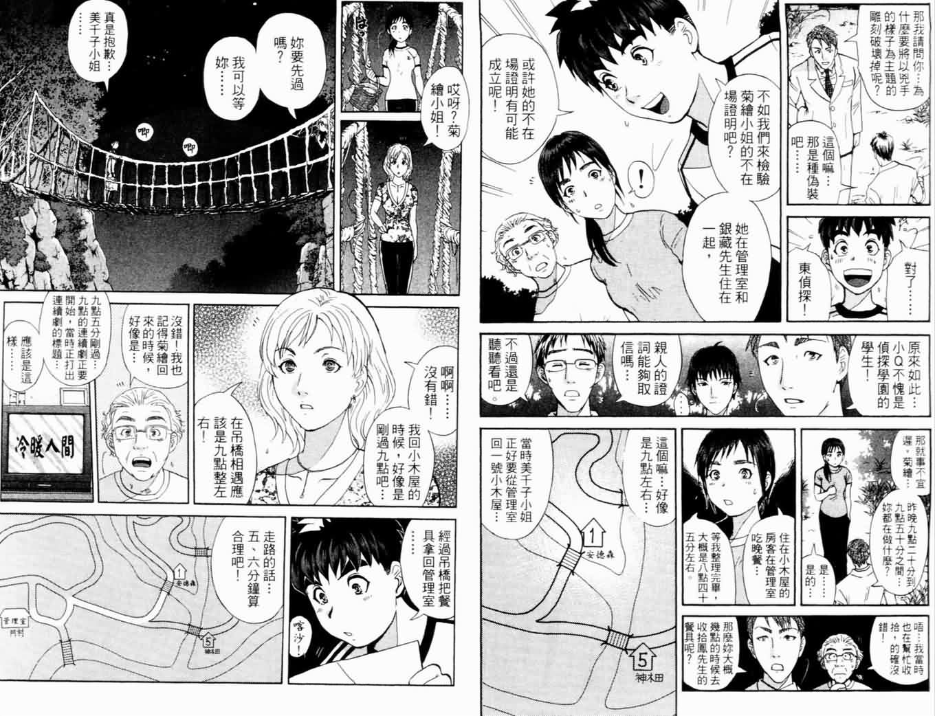 侦探学园Q第17卷图