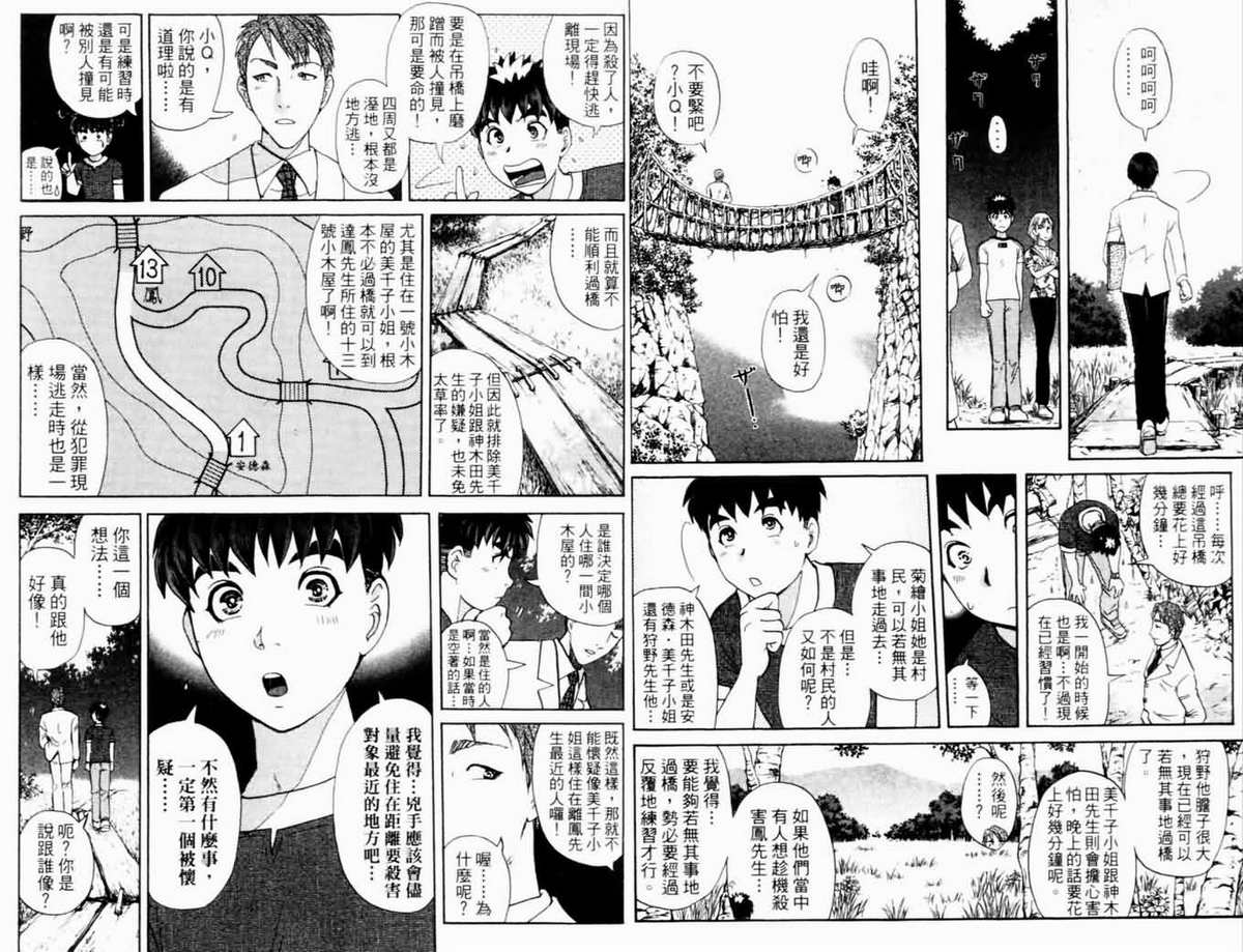 侦探学园Q第17卷图