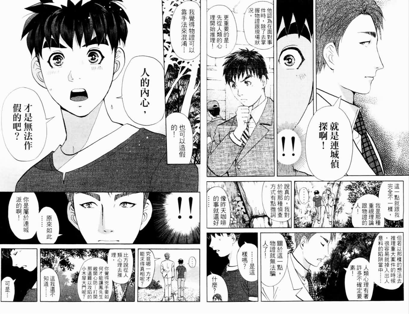 侦探学园Q第17卷图