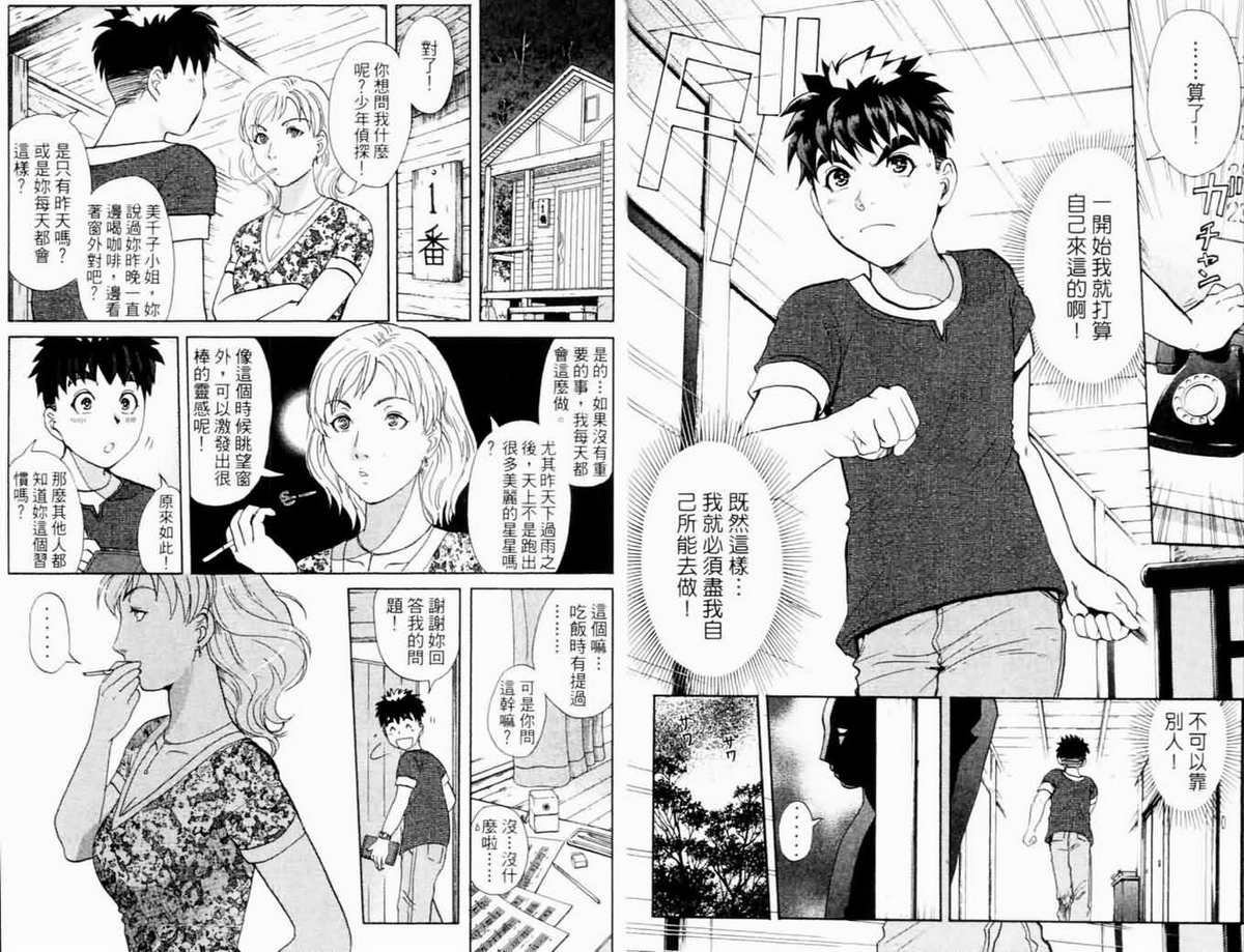 侦探学园Q第17卷图