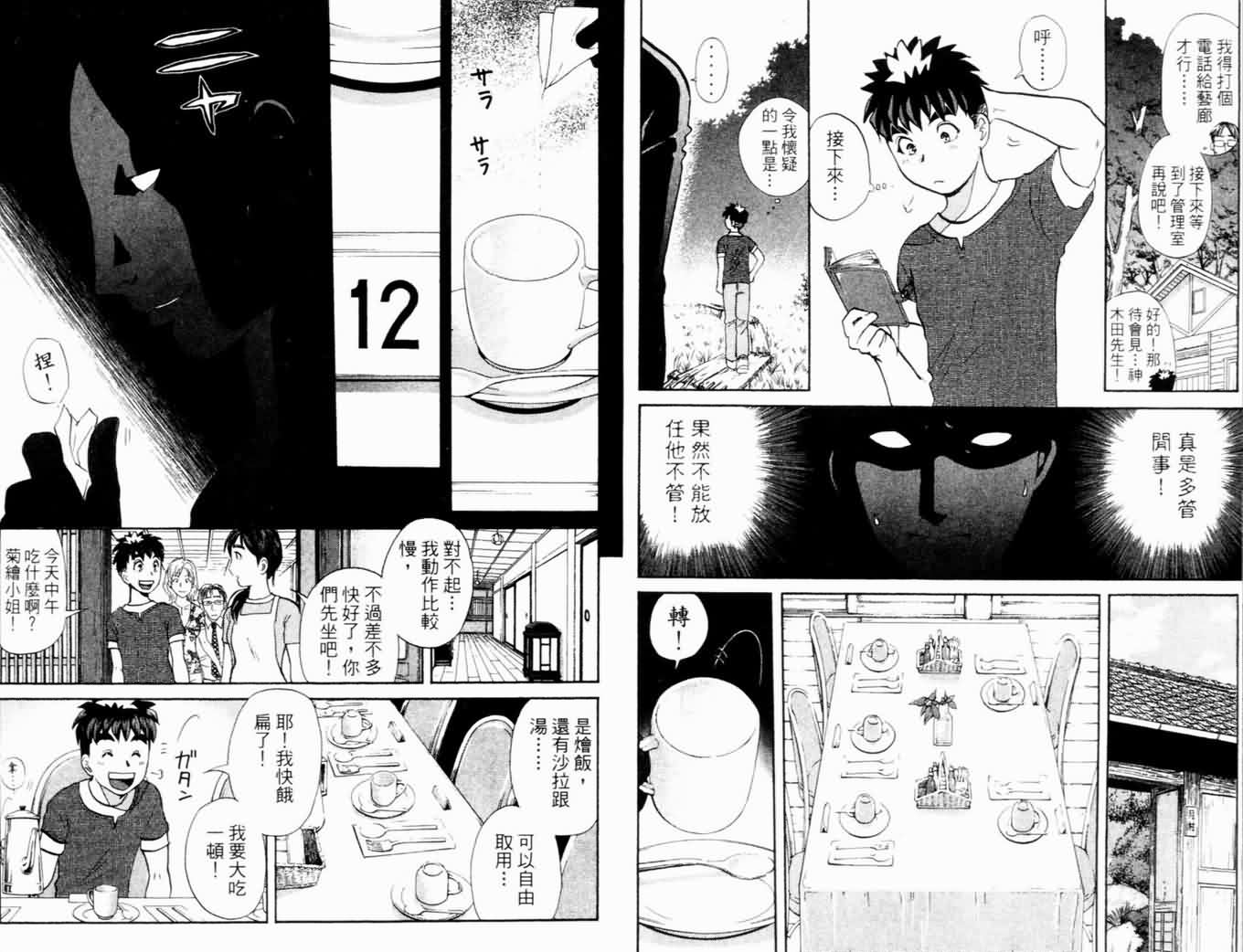 侦探学园Q第17卷图