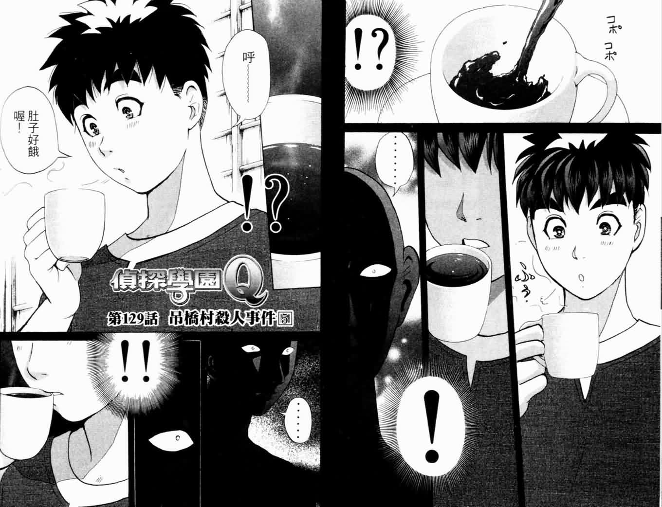 侦探学园Q第17卷图