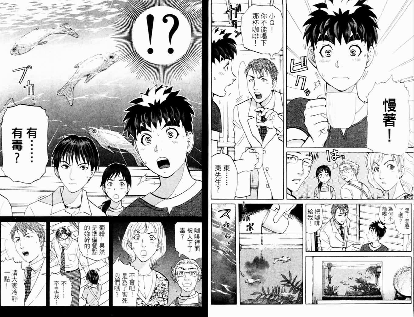 侦探学园Q第17卷图