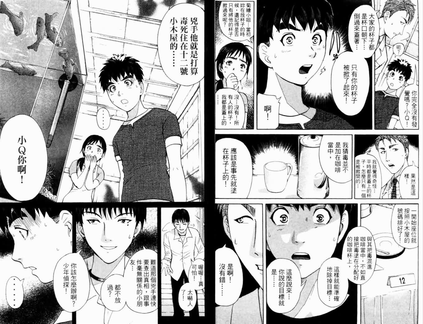 侦探学园Q第17卷图