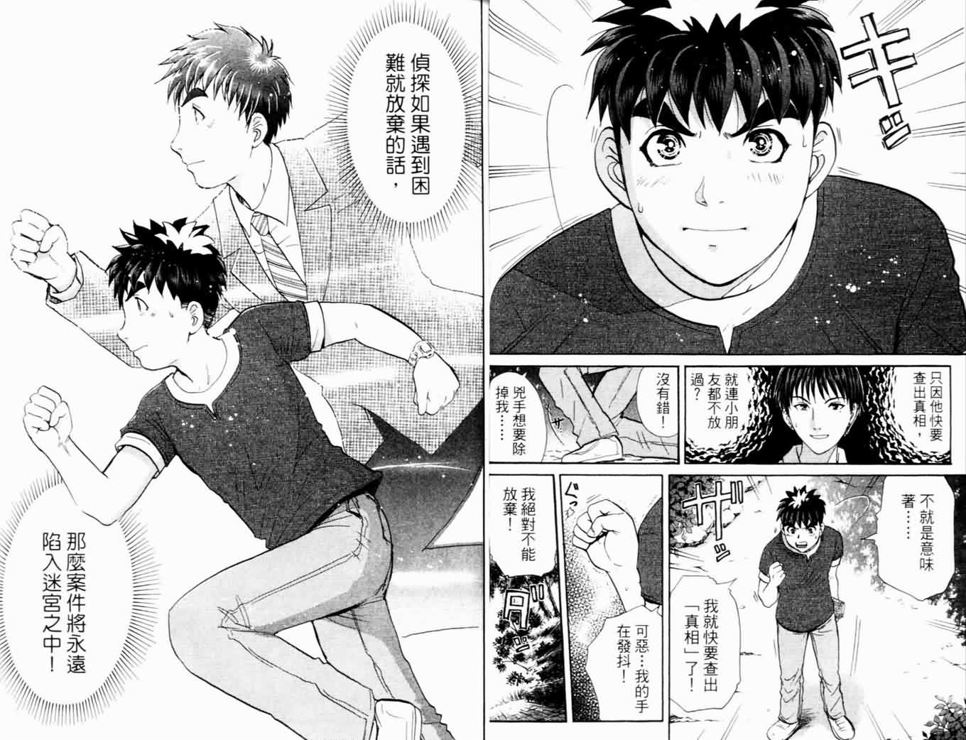 侦探学园Q第17卷图