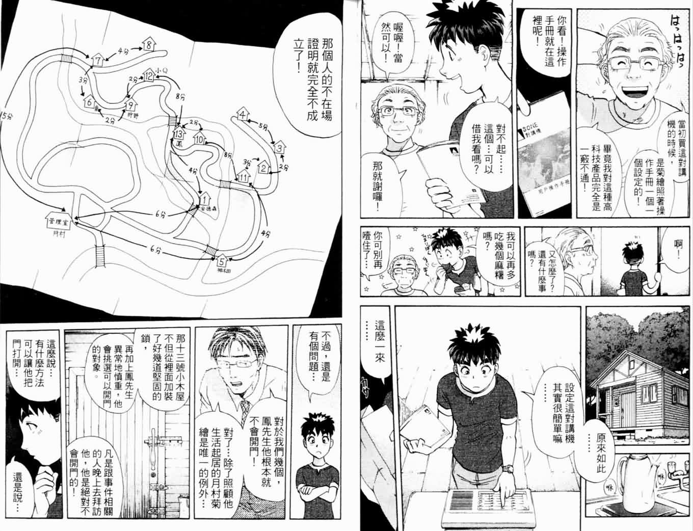 侦探学园Q第17卷图