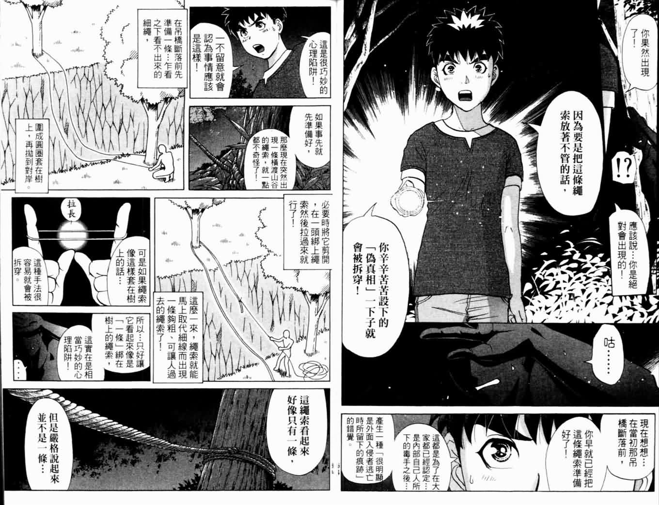 侦探学园Q第17卷图