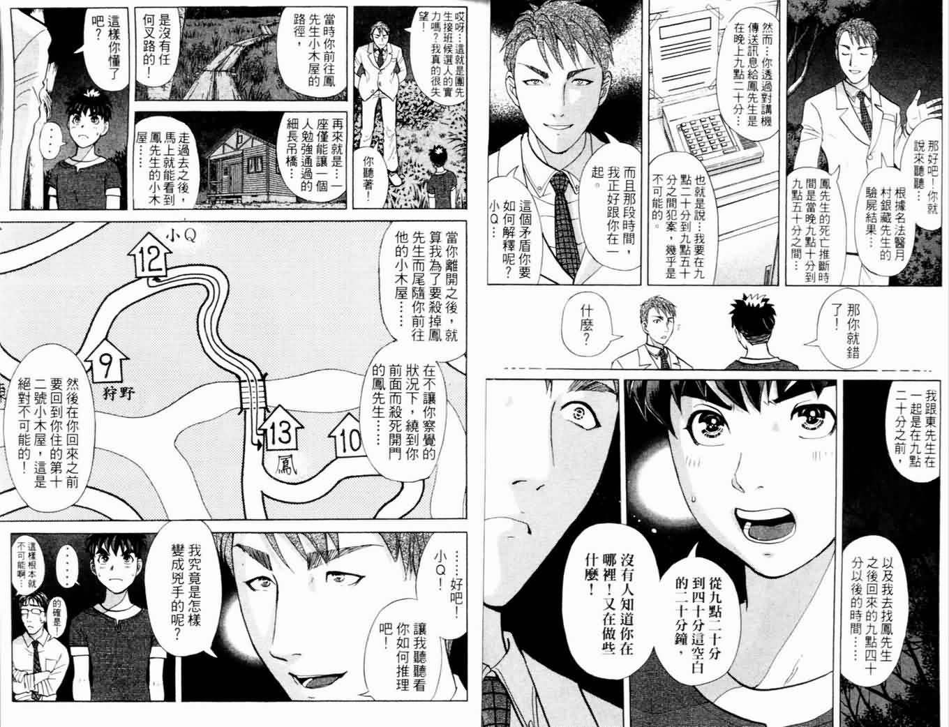 侦探学园Q第17卷图