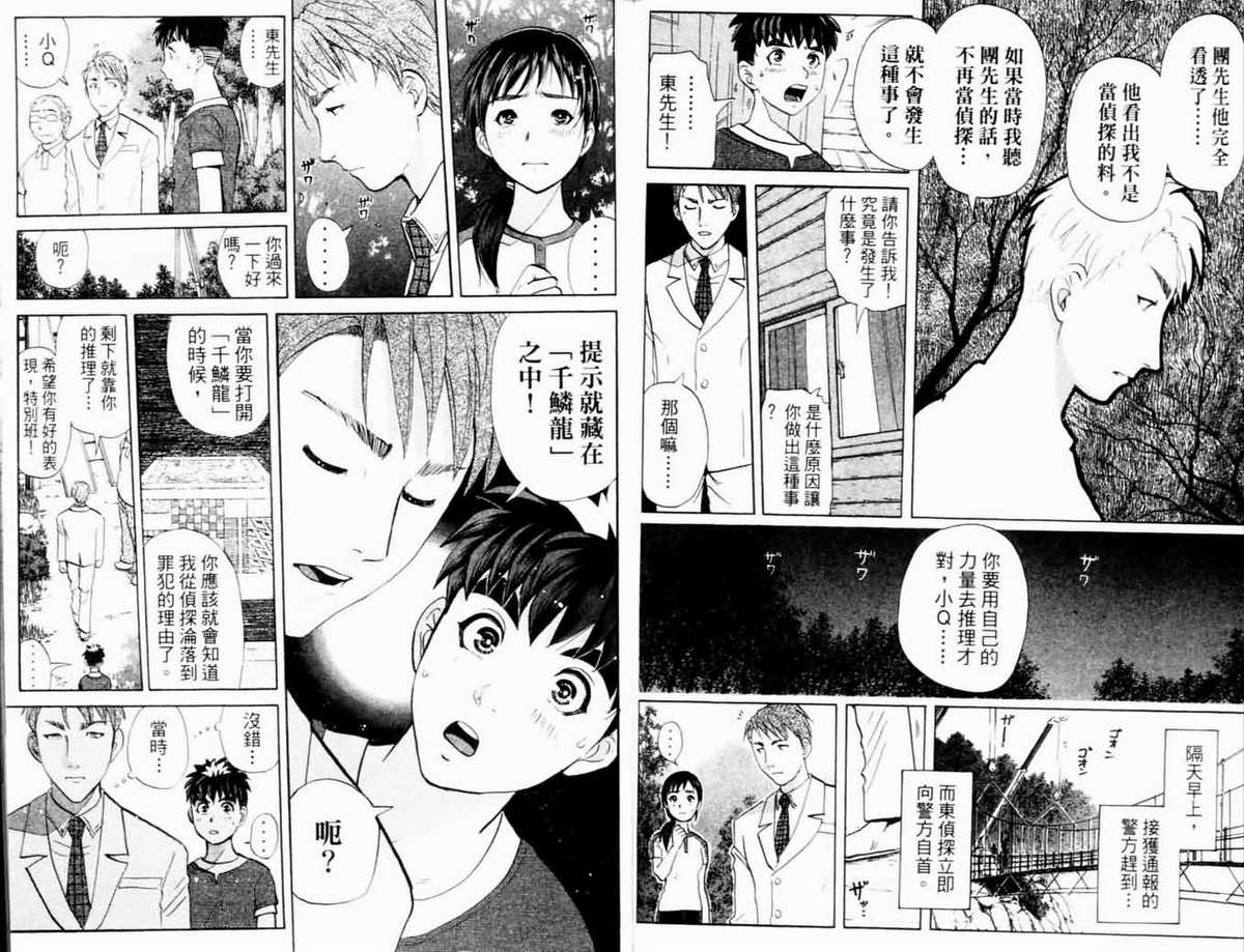 侦探学园Q第17卷图