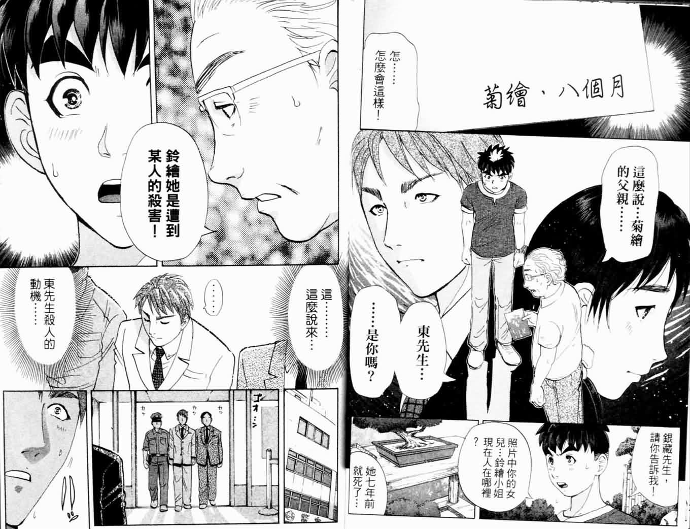 侦探学园Q 第17卷 第58页