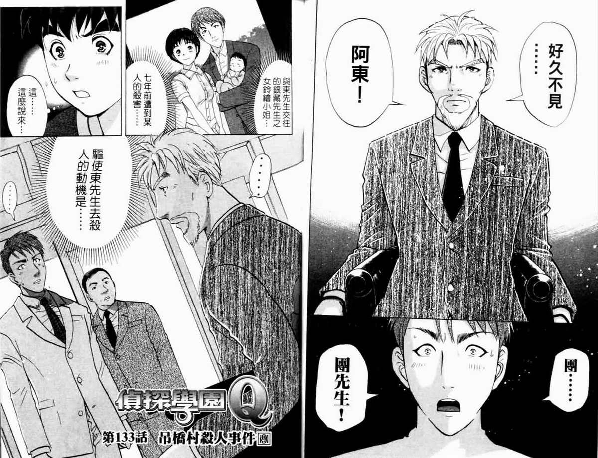 侦探学园Q 第17卷 第59页