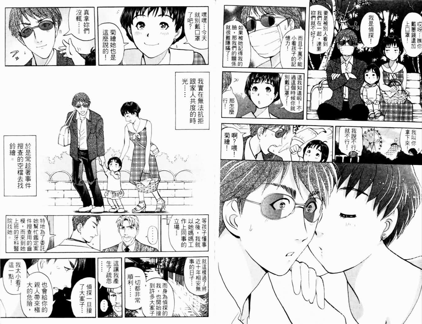 侦探学园Q 第17卷 第61页