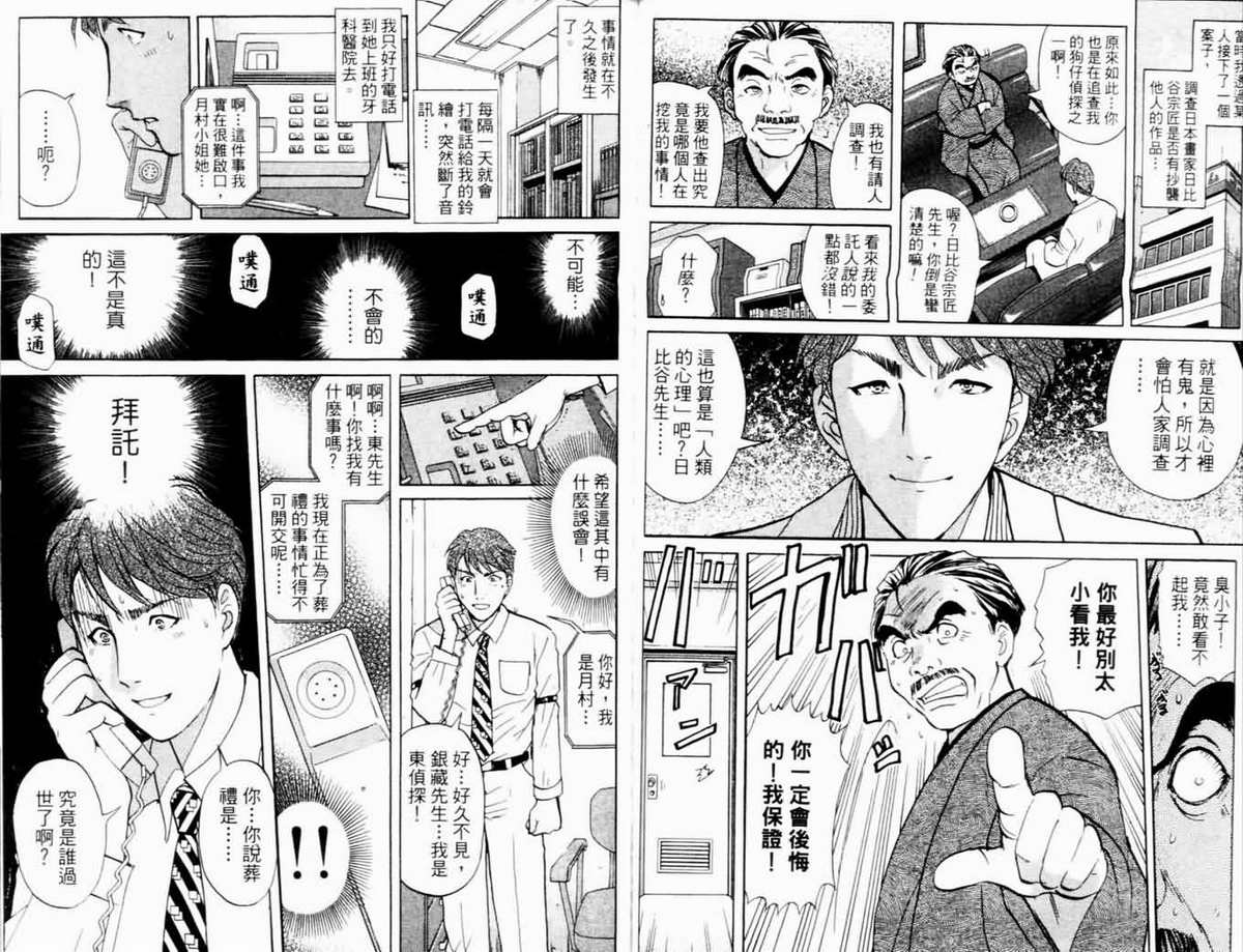 侦探学园Q 第17卷 第62页