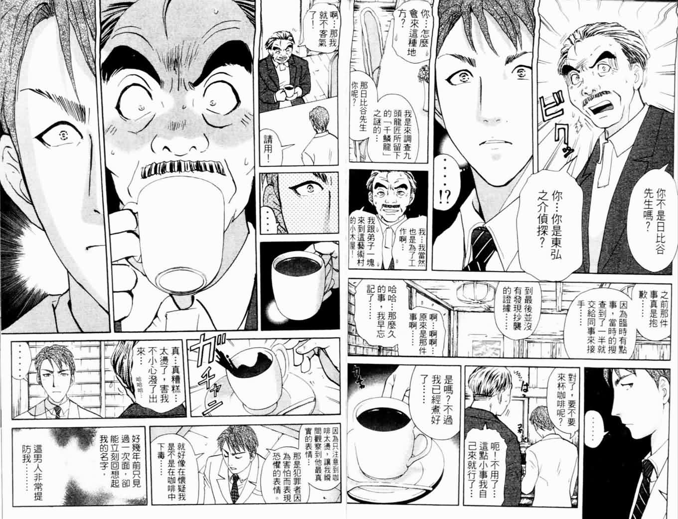 侦探学园Q 第17卷 第64页