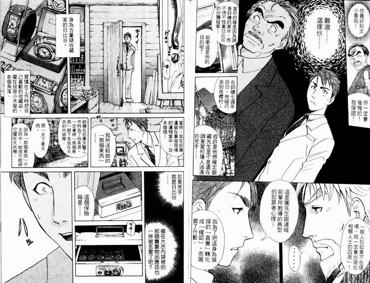 侦探学园Q 第17卷 第65页