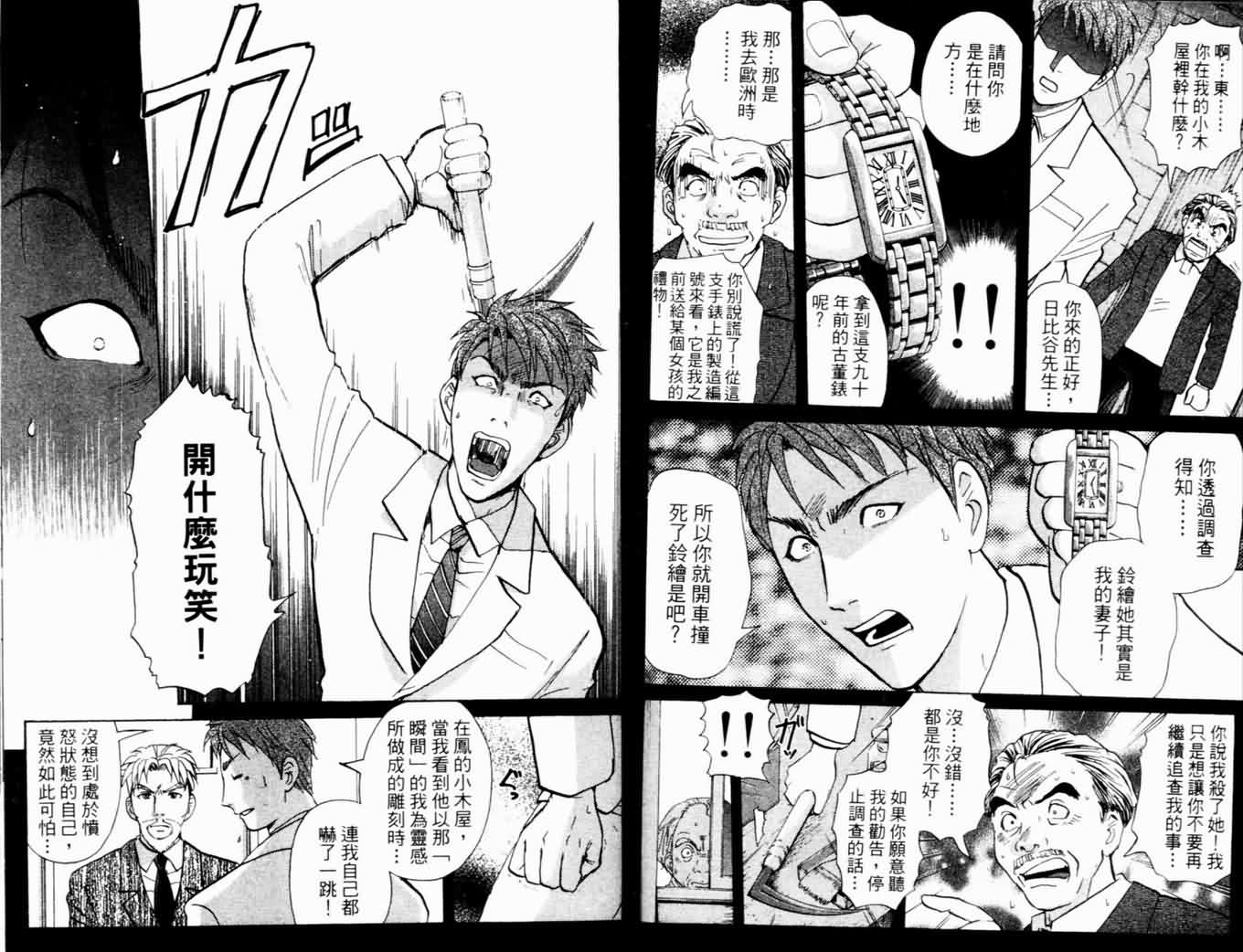 侦探学园Q 第17卷 第66页