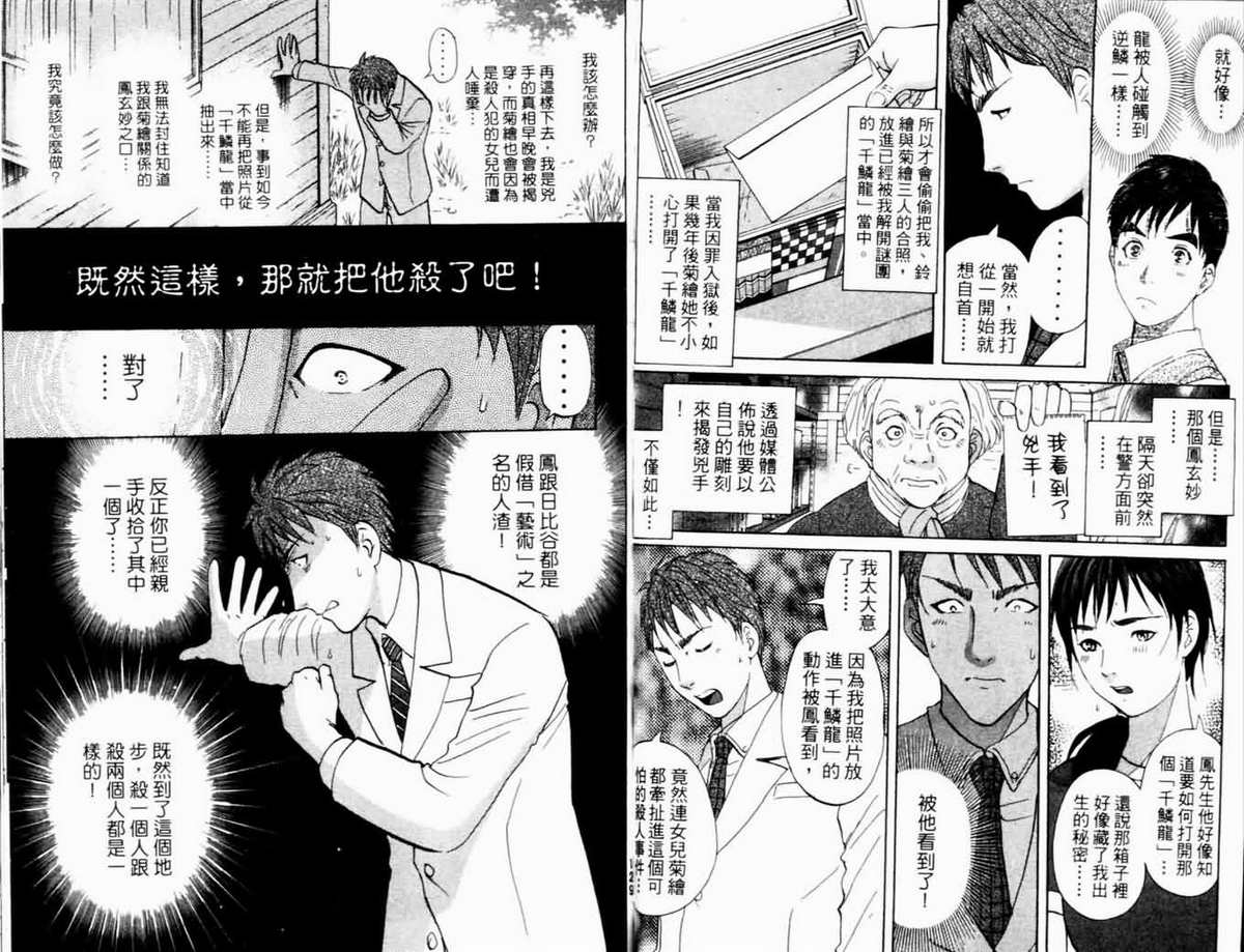 侦探学园Q 第17卷 第67页