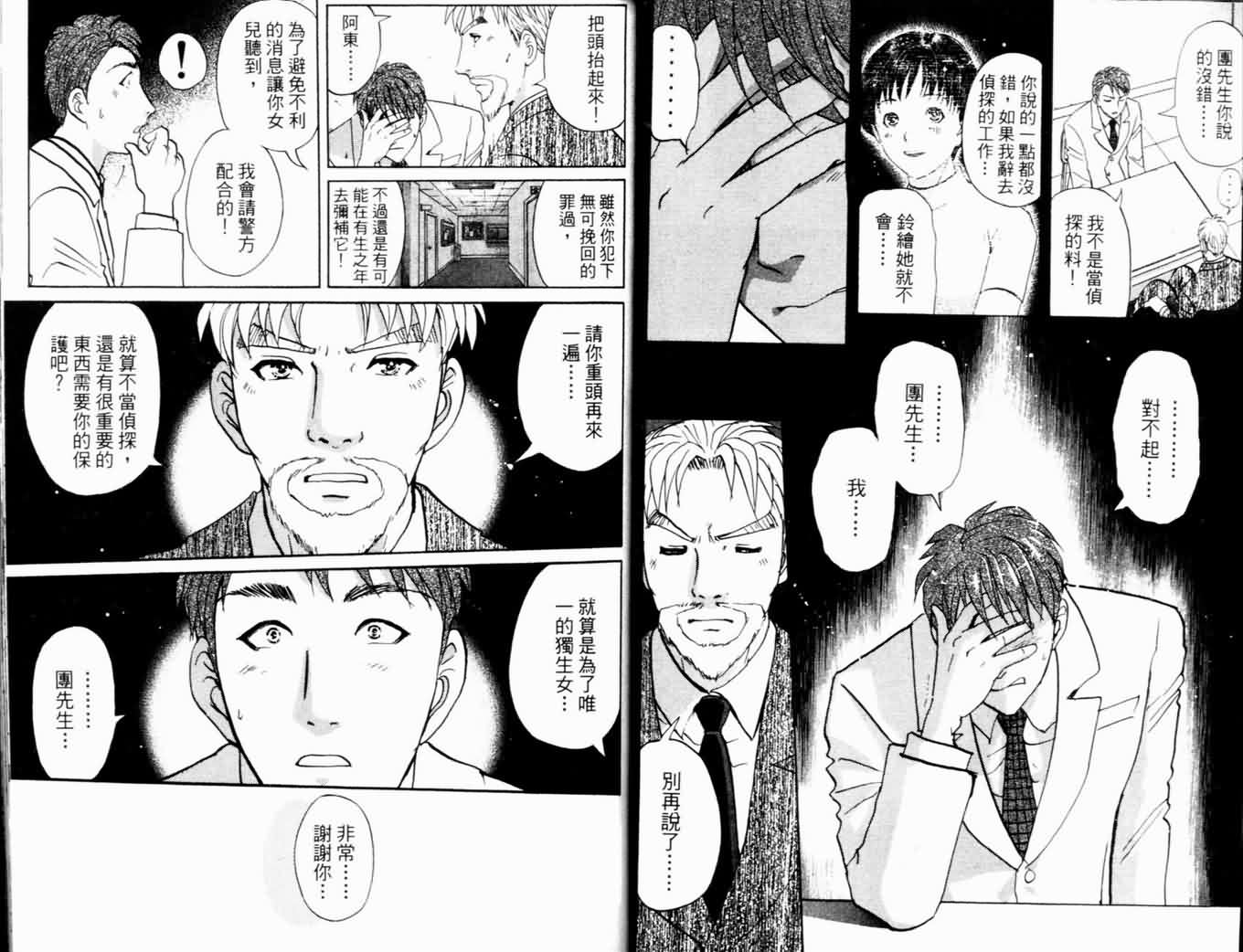 侦探学园Q 第17卷 第68页