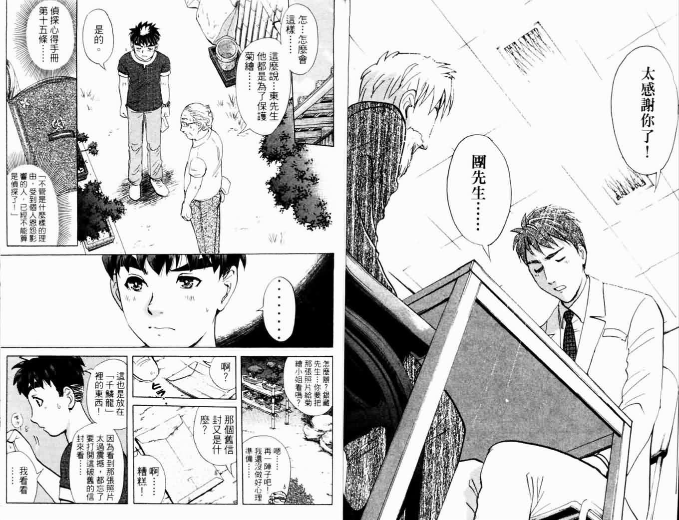 侦探学园Q 第17卷 第69页