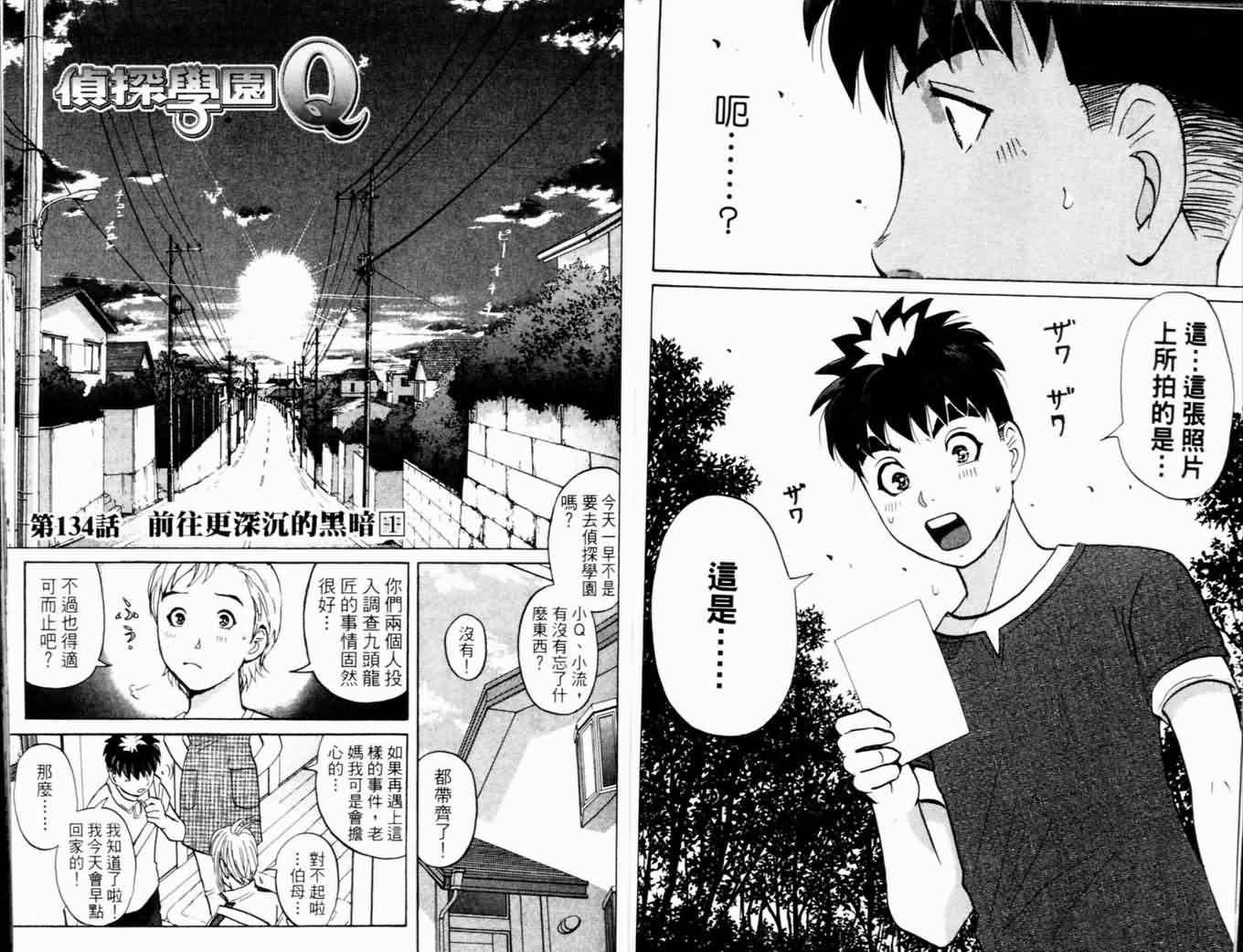侦探学园Q 第17卷 第70页