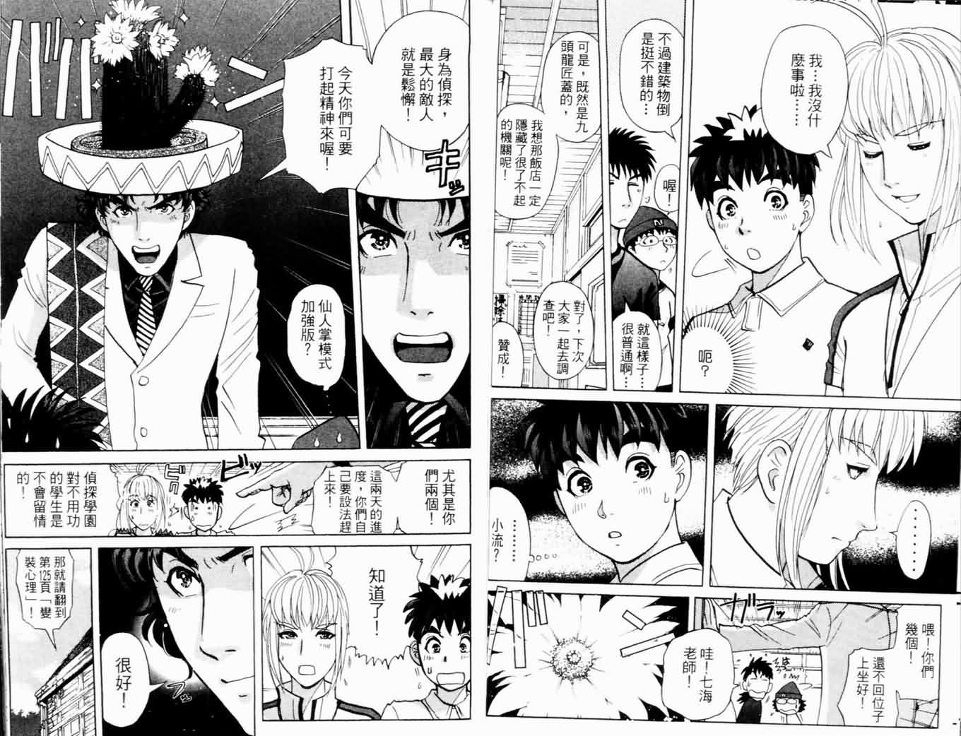 侦探学园Q 第17卷 第74页