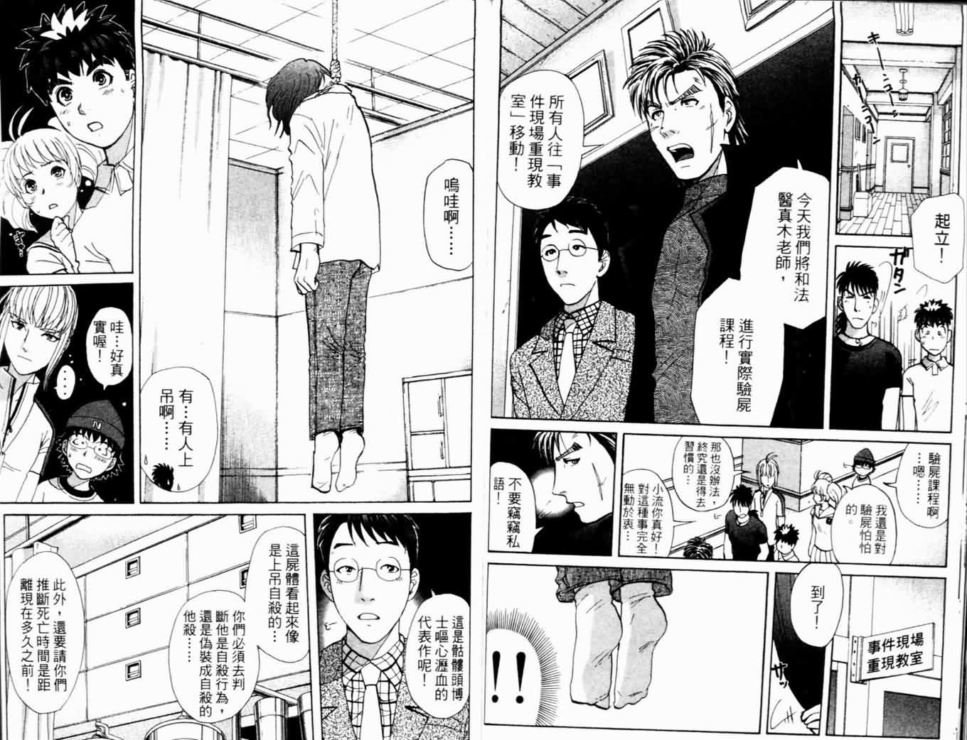 侦探学园Q 第17卷 第75页