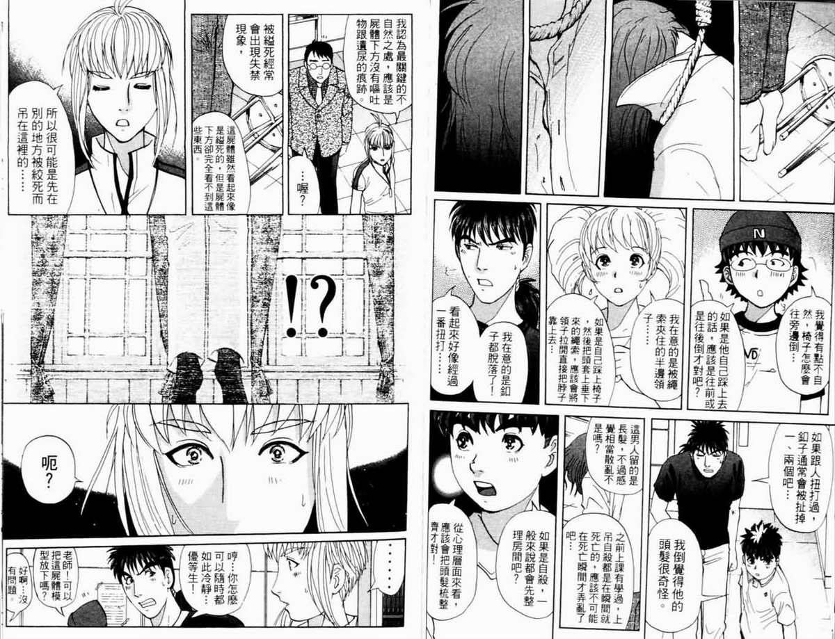 侦探学园Q 第17卷 第76页