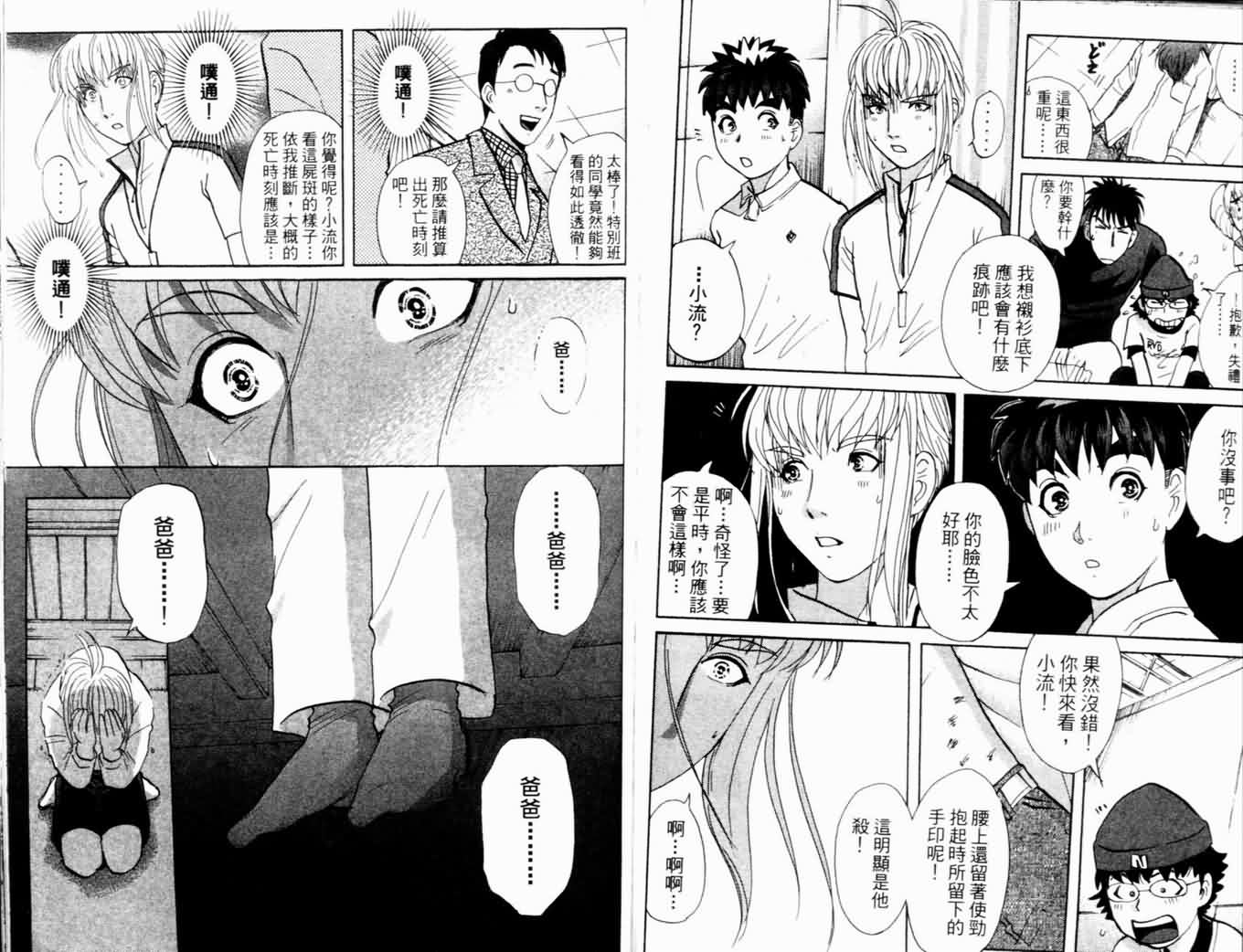 侦探学园Q 第17卷 第77页