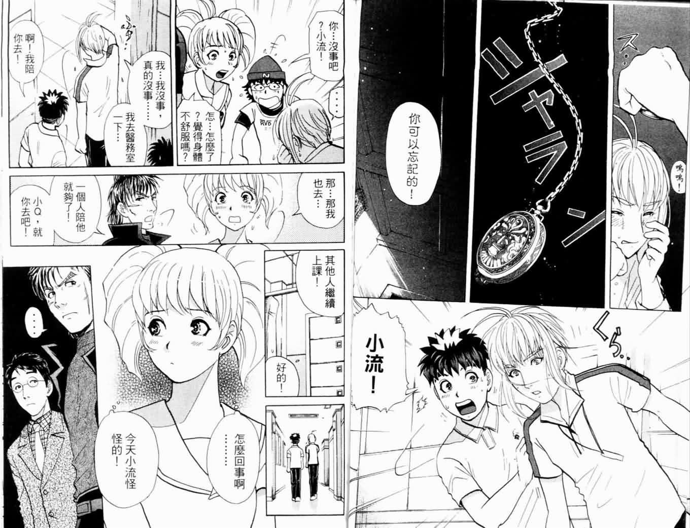 侦探学园Q 第17卷 第78页