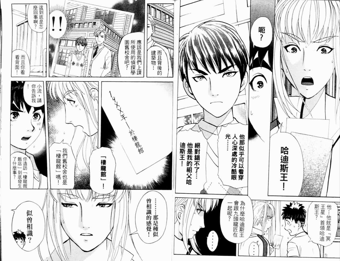 侦探学园Q 第17卷 第80页