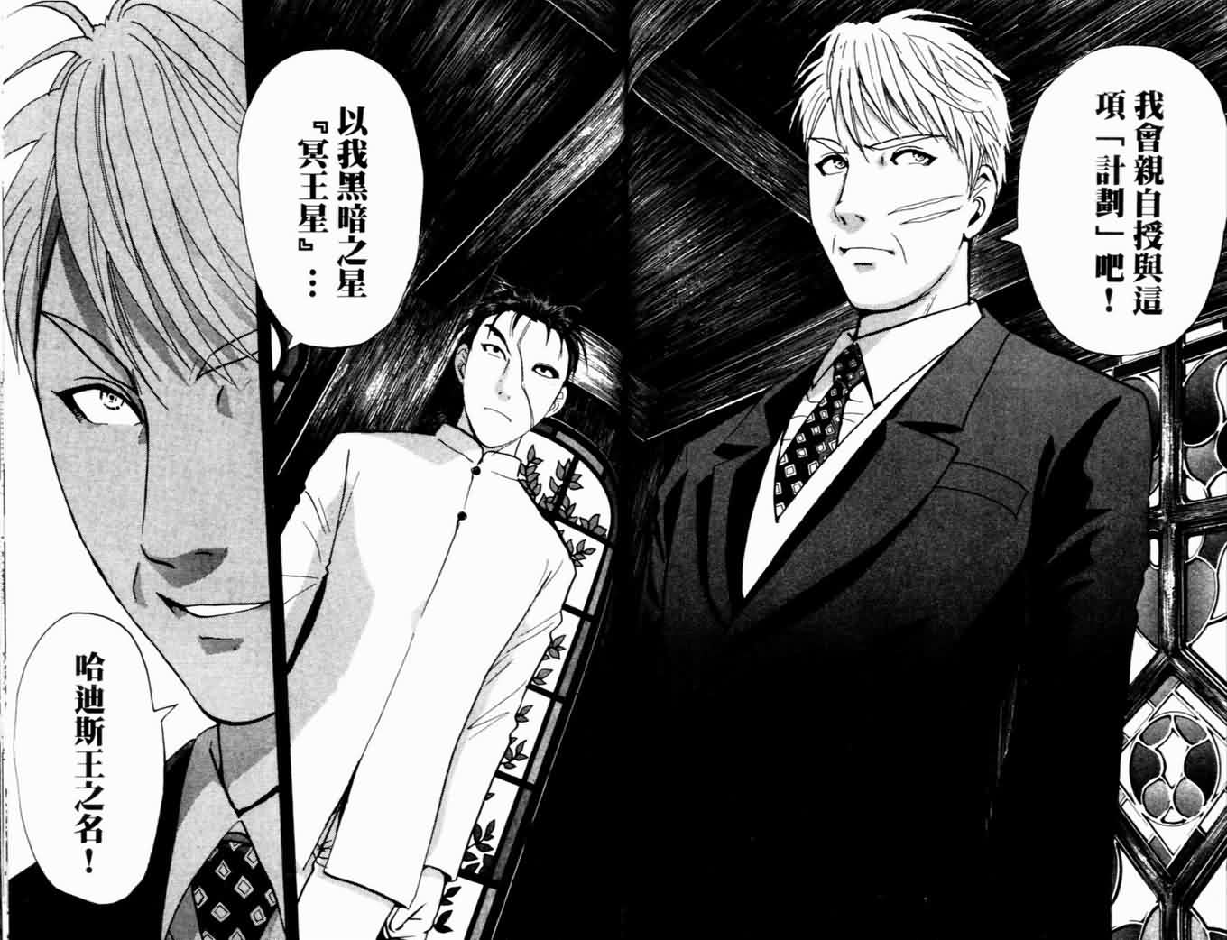 侦探学园Q 第17卷 第87页