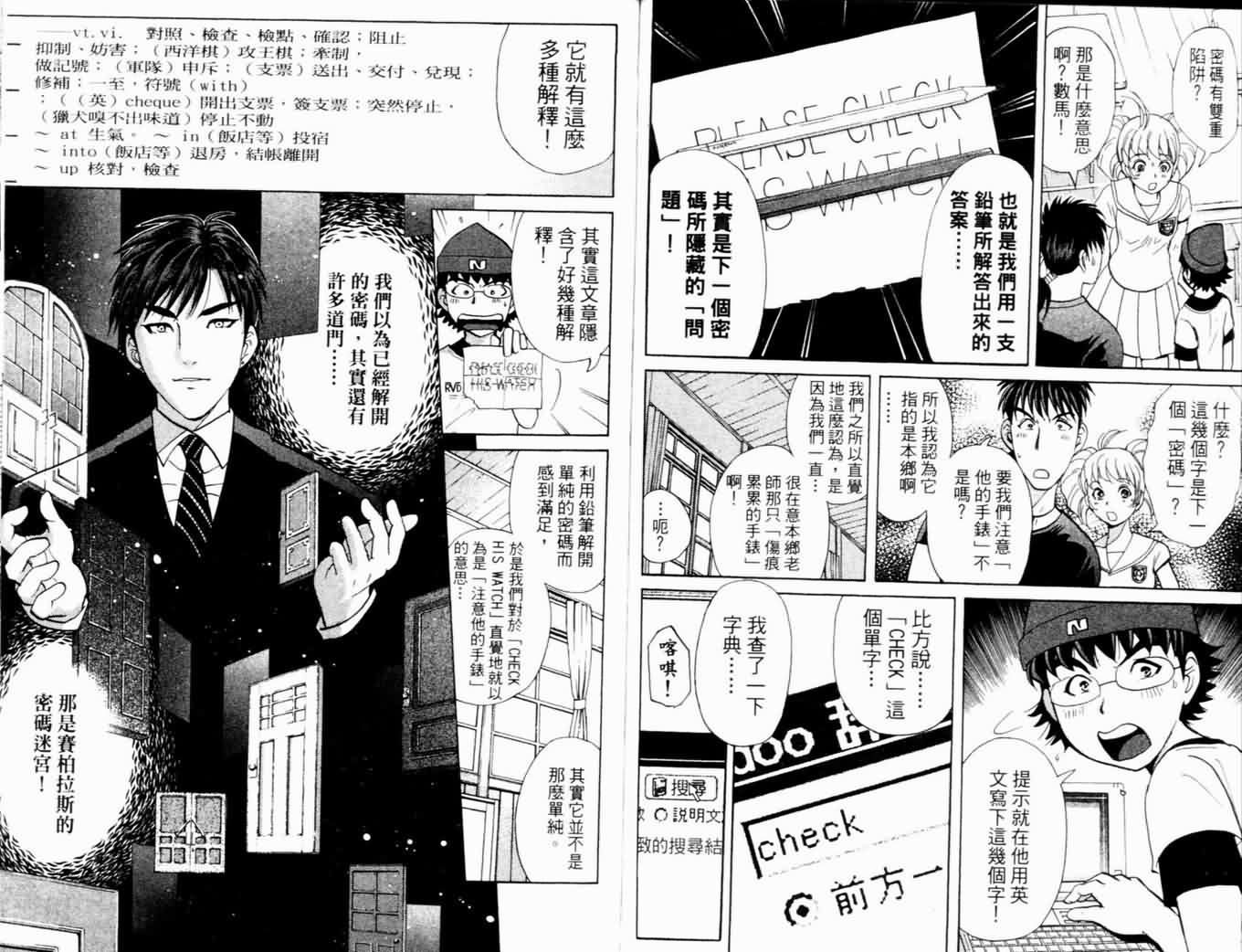 侦探学园Q 第17卷 第88页