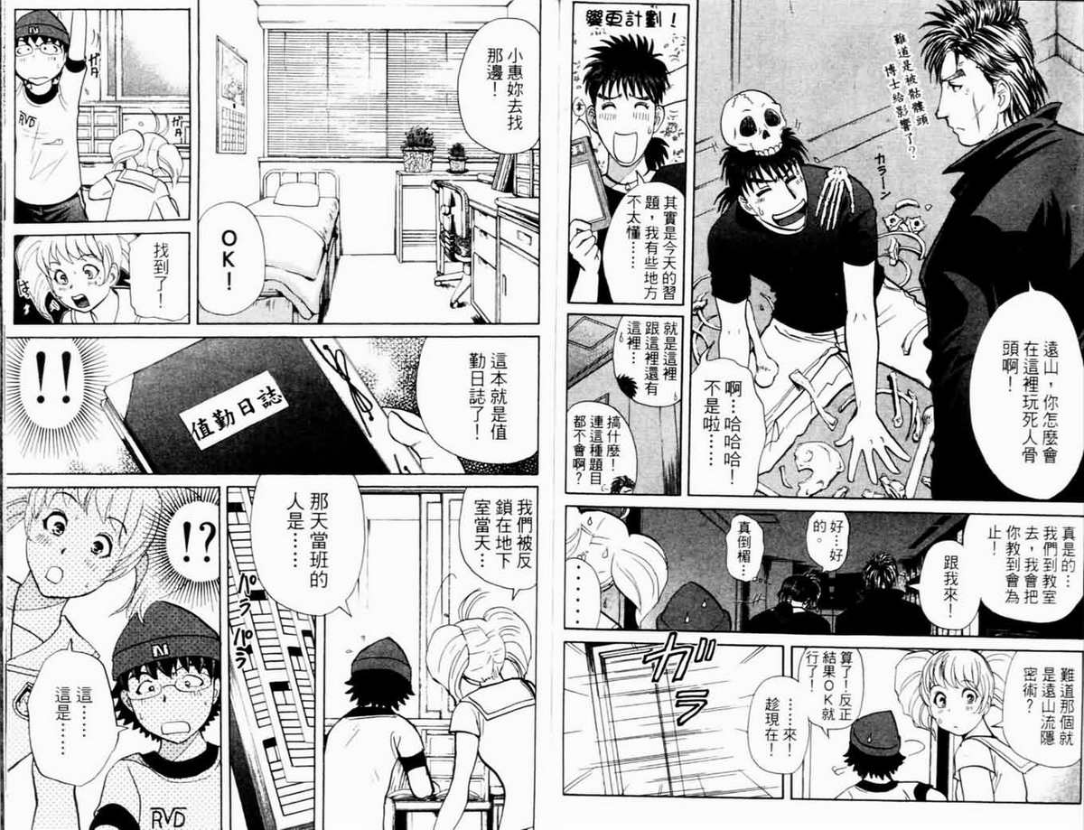 侦探学园Q 第17卷 第90页