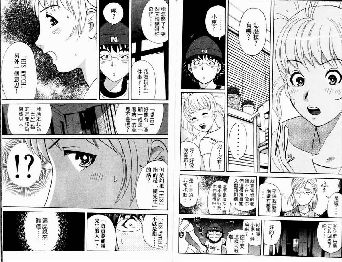 侦探学园Q 第17卷 第92页