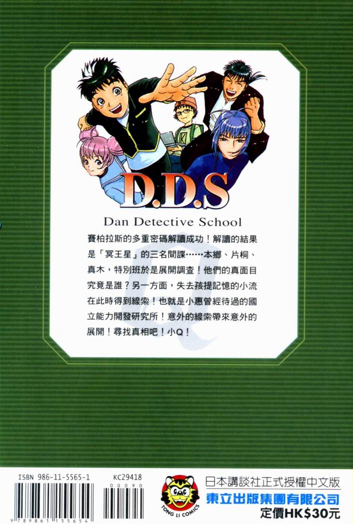 侦探学园Q 第18卷 第1页