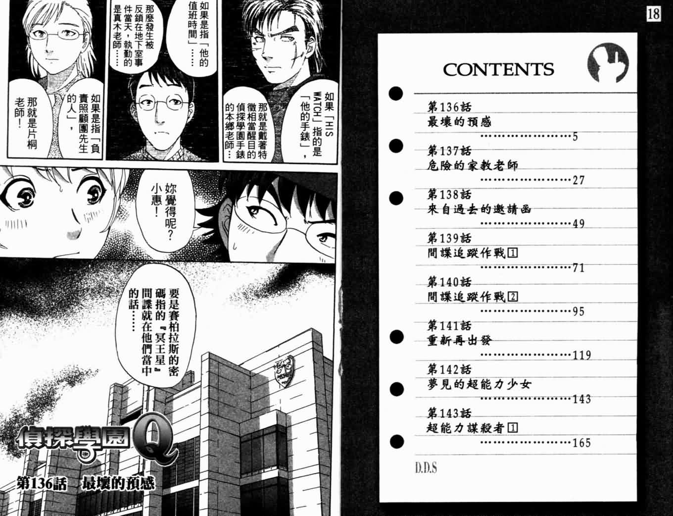 侦探学园Q 第18卷 第4页