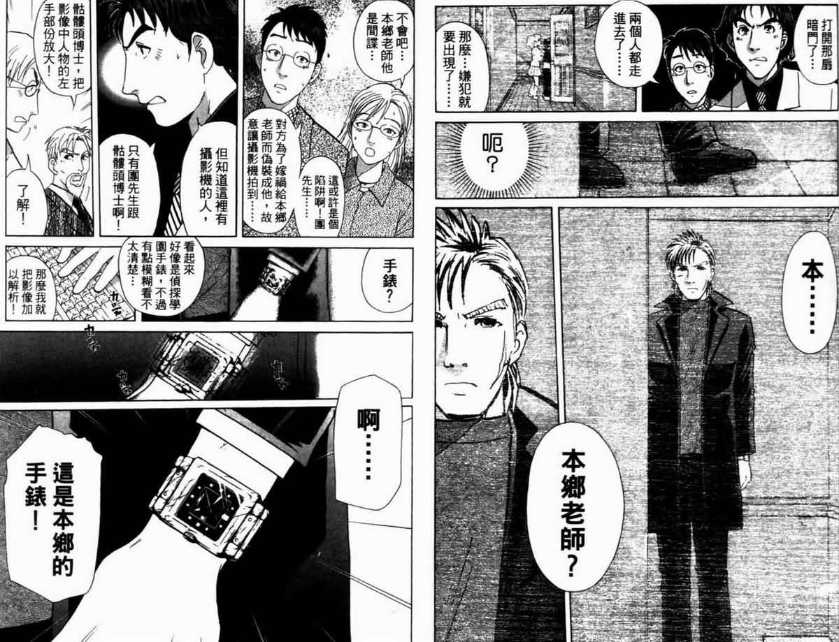 侦探学园Q 第18卷 第7页